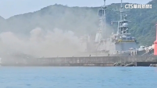 濃濃煙霧！　疑焊燒意外　「馬公艦」停靠蘇澳港驚傳火警