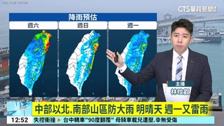 中部以北.南部山區防大雨  明晴天 週一又雷雨