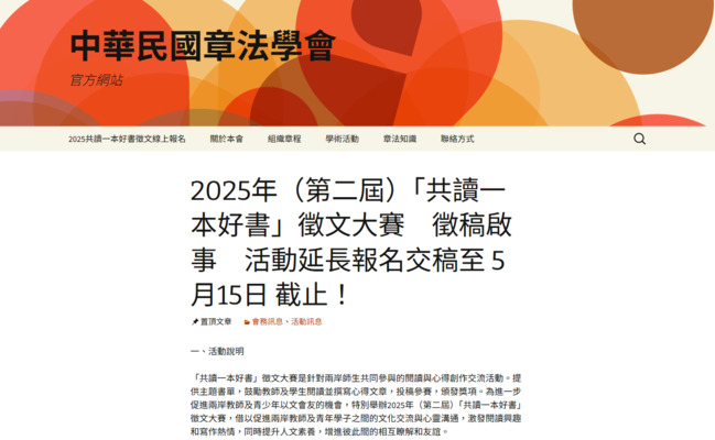 徵文大賽涉校園統戰 　陸委會：違反兩岸條例查處中 | 華視新聞