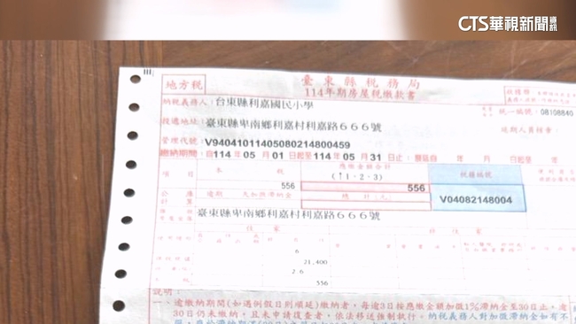 烏龍一場！房屋稅2.0上路　小學司令台遭課稅556元 | 華視新聞