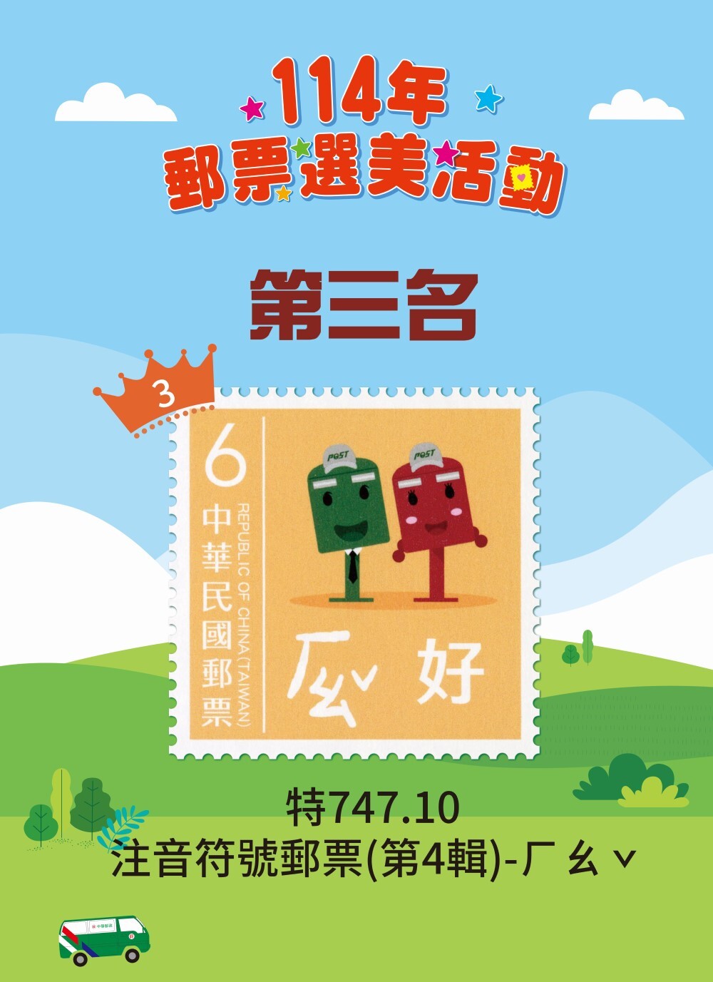 圖/中華郵政公司提供