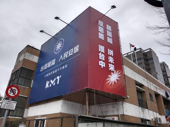 國民黨台中黨部遭搜索　主委證實：配合調查 | 華視新聞