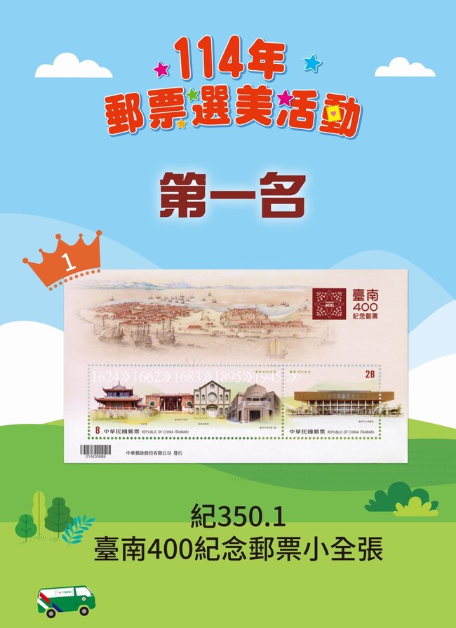 贏過歪腰郵筒、阿里山小火車！　全台最美郵票是它 | 華視新聞