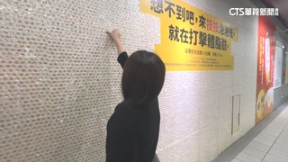 啵！　高雄捷運站奇景　民眾狂按牆面泡泡紙好紓壓