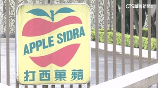 蘋菓西打含沉澱物遭下架　求撤銷處分敗訴