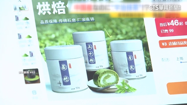 宇治抹茶遭中國山寨　京都老字號業者氣炸 | 華視新聞