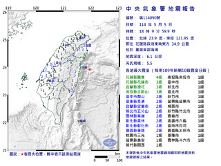 花蓮外海18：09發生規模 5.5 地震　北部明顯搖晃