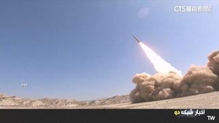 伊朗新彈道飛彈射程達1200km　嗆聲美國可能成攻擊目標