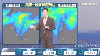 鋒面影響天氣不穩定　中北部留意雷陣雨