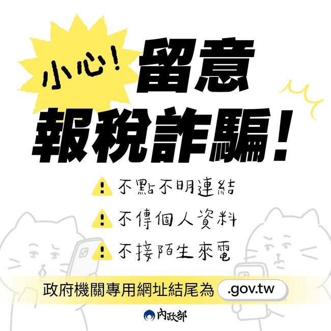 5月報稅季開跑　內政部揭「3大詐騙套路」授防詐妙招 | 華視新聞