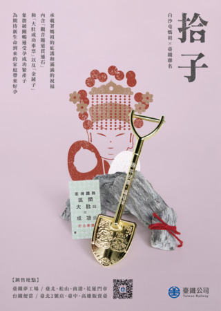 台鐵聯名白沙屯媽祖「拾子．平安產禮盒」　5/9限量開賣　