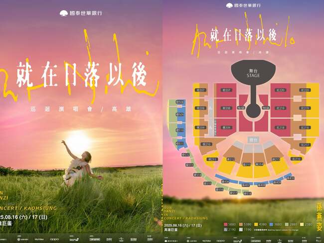 孫燕姿8/16、8/17登高雄巨蛋！搶票時間、票價出爐 | 華視新聞