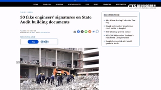 泰調查審計大樓遭震垮　驚爆30工程師簽名被偽造