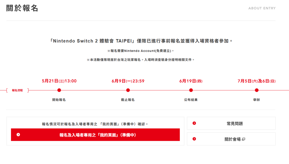圖片翻攝自 nintendo 官網