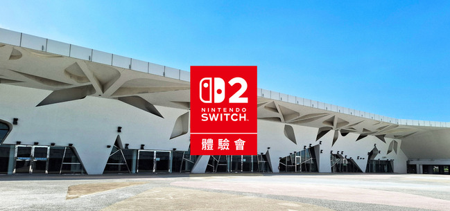 「Nintendo Switch 2 體驗會 TAIPEI」來了！　活動場地、報名時間出爐 | 華視新聞