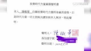 宣布退黨！　陳椒華：沒家人同意不會再入黨　時力：尊重