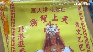 走336公里　86歲婦逾20年拿20多面錦旗「不可騙媽祖」