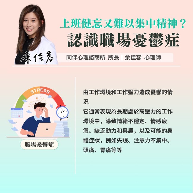 上班感到疲憊、易怒又健忘？ 心理師列「職場憂鬱症」6症狀 | 華視新聞