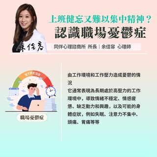 上班感到疲憊、易怒又健忘？ 心理師列「職場憂鬱症」6症狀