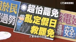 剛修法！　王鴻薇稱「10月連假多」能挪？　綠委：沒熟讀法案