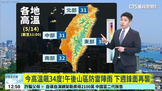 今高溫飆34度！午後山區防雷陣雨　下週鋒面再襲