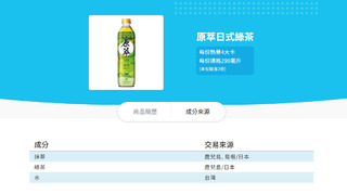 「原萃」標榜使用台灣、日本茶葉　平台查來源卻標中國？業者給回應