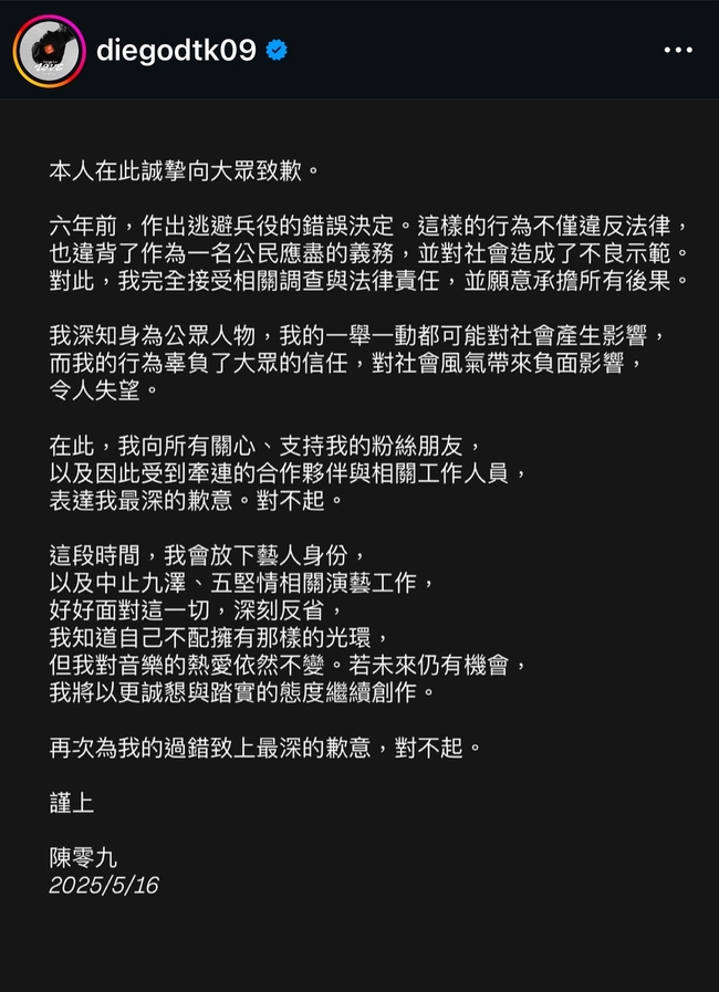 陳零九認閃兵發聲道歉！　停止演藝工作「五堅情暫時休團」 | 華視新聞