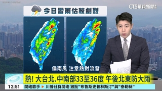 熱!   大台北.中南部33至36度 午後北東防大雨