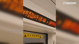 錢包不見...　高捷乘客按緊急對講機協尋致班車延誤