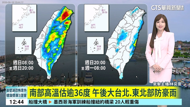 南部高溫估逾36度　午後大台北.東北部防豪雨 | 華視新聞