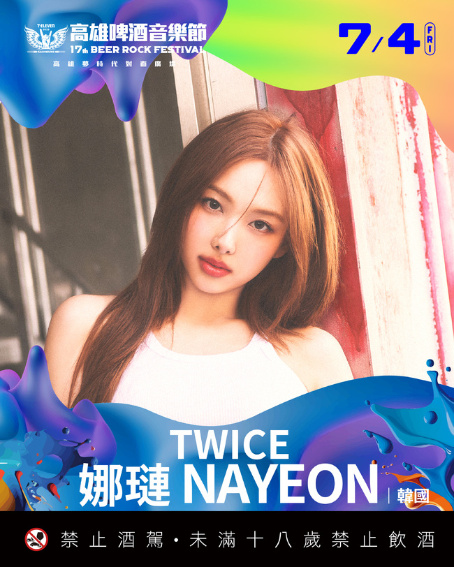 TWICE娜璉確定來台！　7/4將登高雄啤酒音樂節舞台 | 華視新聞