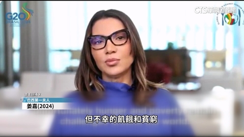 習首在外交場合被批 巴西第一夫人:抖音有害