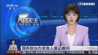 回應賴就職演說　央視主播口誤「兩國」驚慌結巴