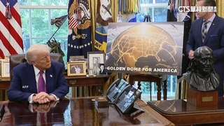 川普砸5.3兆台幣打造「金穹」飛彈防禦系統　阻擋中俄威脅