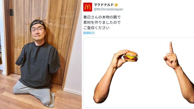 日本麥當勞推出手臂P圖素材　乙武洋匡轉發喊「絕對不可以」引網熱議 | 華視新聞