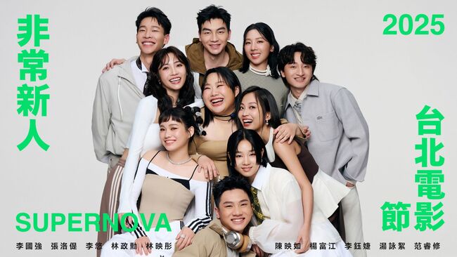 2025台北電影節「非常新人」 閃亮登場 | 華視新聞