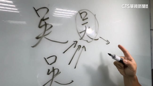 「吳」非「口天」組合　民眾訂位說姓氏拆字遭糾正 | 華視新聞