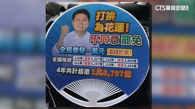 [黑特] 遭控用花蓮縣府資源宣傳「反罷免」 傅