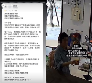 留負評遭咖啡廳肉搜、公審　女客人自訴一審贏了