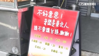 來台開店立牌「不要講台語」　東北老闆歉：沒有惡意