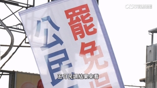 傳罷團成立「聯絡平台」拚三階　「與綠距離」成催票關鍵？