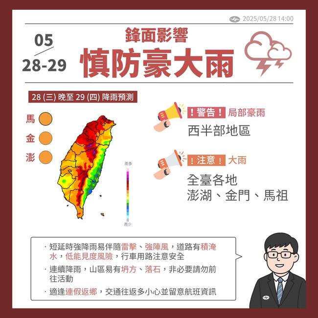 鋒面將至「今晚馬祖首當其衝」　氣象署：29日白天是降雨巔峰 | 華視新聞