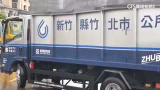 黃金變垃圾？竹北清潔隊拾「金」不昧　公所急尋失主
