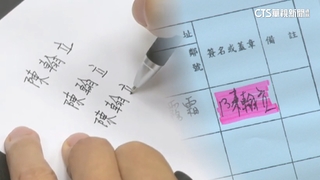 簽連署「不工整」遭退件　名間鄉長自嘲：要像小學生練字