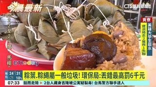 粽葉.粽繩屬一般垃圾！　環保局：丟錯最高罰6千元