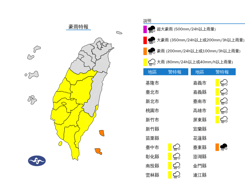 (圖/中央氣象署)