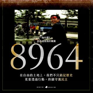 六四天安門事件36週年 民進黨：為勇敢的中國人民表示敬意　譴責中共惡霸政權