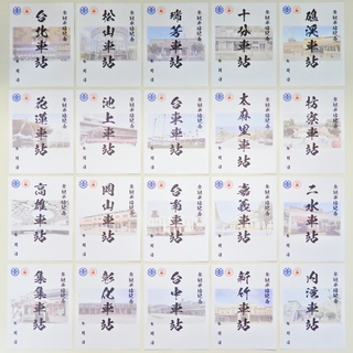 台日鐵道文化交流　「台鐵鐵印帳」6/9限量販售