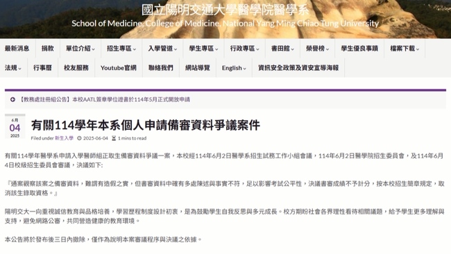 高中生學習歷程涉造假　陽明交大.北醫醫學系取消錄取　另外3校研議中 | 華視新聞