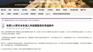 高中生學習歷程涉造假　陽明交大.北醫醫學系取消錄取　另外3校研議中